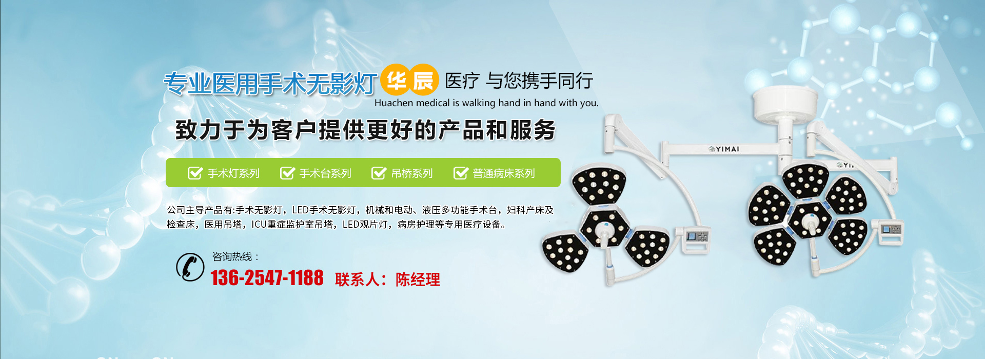 山东华辰医疗设备有限公司
