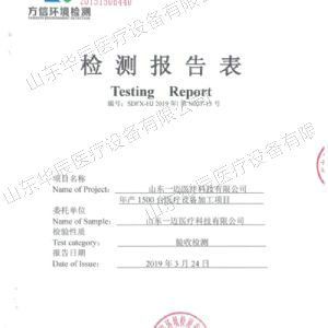 检测报告表