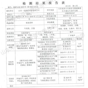 检测报告表