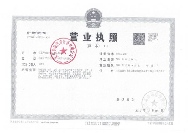 山东华辰医疗设备有限公司资质信息公示