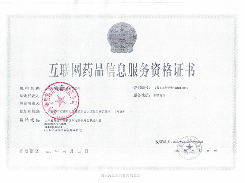 互联网药品信息服务资格证书.jpg