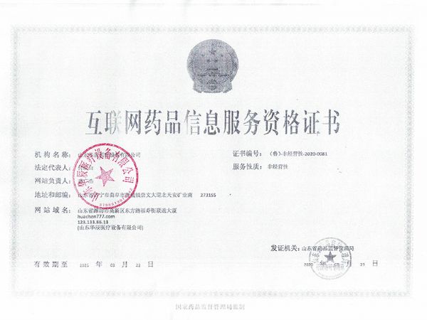 互联网药品信息服务资格证书